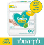 Pampers פמפרס
מגבונים לחים לרך הנולד
רביעייה