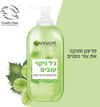 GARNIER
PURE ACTIVE ג'ל ניקוי לפנים - ענבים
200 מ"ל