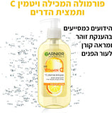 GARNIER
סבון פנים עם ויטמין C לניקוי וטיהור הפנים
200 מ"ל