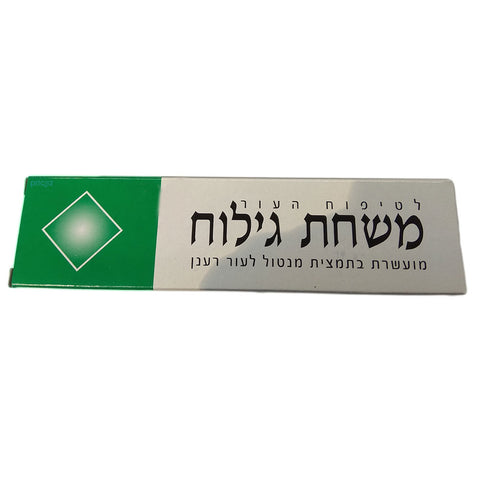 משחת גילוח מעושרת בתמצית מנטול 80 גרם SHAVING CREAM