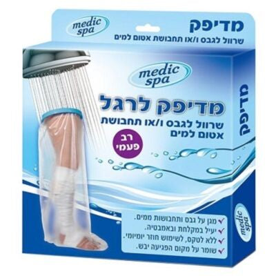 Medic Spa מדיק ספא מדיפק לרגל - שרוול לגבס ו/או תחבושת אטום למים רב פעמי