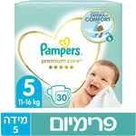 Pampers premium פמפרס
פמפרס פרימיום חיתולים שלב 5 11-16 ק"ג