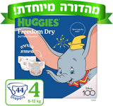 Huggies האגיס פרידום דריי חיתולים מידה 4 8-12 ק"ג 44 יחידות