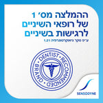 סנסודיין Gentle whitening - משחת שיניים להלבנה עדינה SENSODYNE