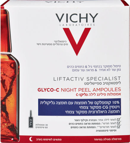 VICHY  ליפטאקטיב אמפולות גליקו-C 30 יחידות