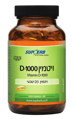 סופהרב ויטמין 1000-D סופט ג'ל 90 כמוסות SupHerb