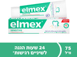 אלמקס סנסיטיב משחת שיניים לשיניים רגישות ELMEX