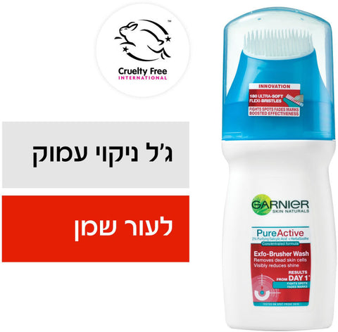 GARNIER Pure Active  ג’ל ניקוי לעור שומני