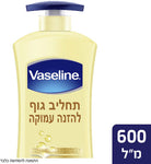 וזלין תחליב גוף להזנה עמוקה VASELINE