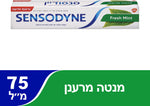 סנסודיין Fresh mint - משחת שיניים מנטה מרענן SENSODYNE