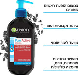 GARNIER pure active ג'ל ניקוי לפנים