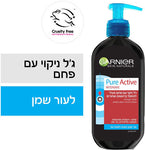 GARNIER pure active ג'ל ניקוי לפנים