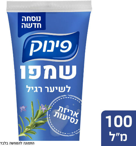 שמפו לשיער רגיל אריזת נסיעות פינוק