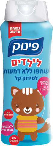 פינוק שמפו ללא דמעות לילדים