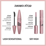 MAYBELLINE SKY HIGH מסקרה