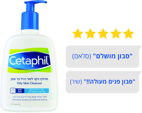 CETAPHIL תרחיץ ניקוי לעור רגיל עד שמן