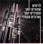 MAYBELLINE SKY HIGH COSMIC מסקרה