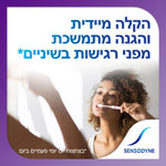 סנסודיין רפיד ריליף משחת שיניים להקלה מהירה והגנה SENSODYNE Rapid&Relief