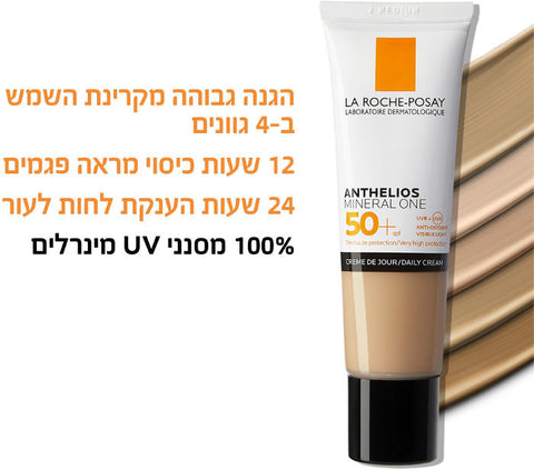 אנתליוס מינרל וואן קרם יום עם גוון 04 +SPF50