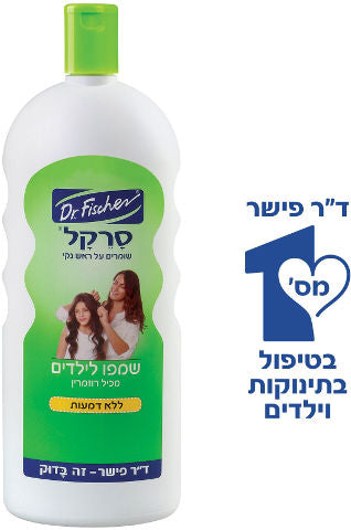 סרקל שמפו לילדים Dr.Fischer