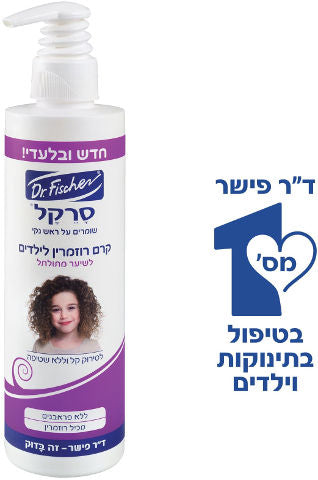 סרקל קרם רוזמרין לילדים לשיער מתולתל Dr.Fischer