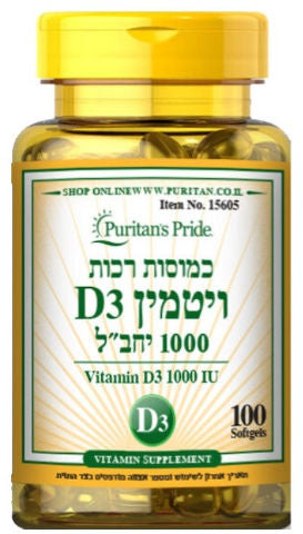 Puritan's Pride ויטמין די 1000 100 כמוסות סופט ג'ל