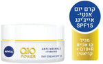 NIVEA Q10 POWER קרם יום SPF15