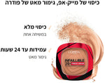 L'OREAL PARIS INFAILLIBLE פודרה עמידה עד 24 שעות 20