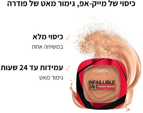 L'OREAL PARIS INFAILLIBLE פודרה עמידה עד 24 שעות 20