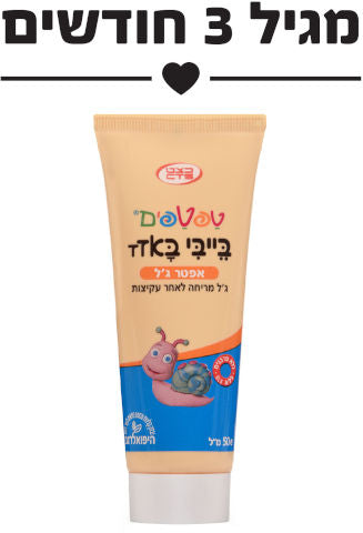 טפטפים בייבי באזז אפטר ג'ל taptapim