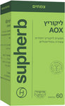 סופהרב ליקוריץ AOX 60 כמוסות