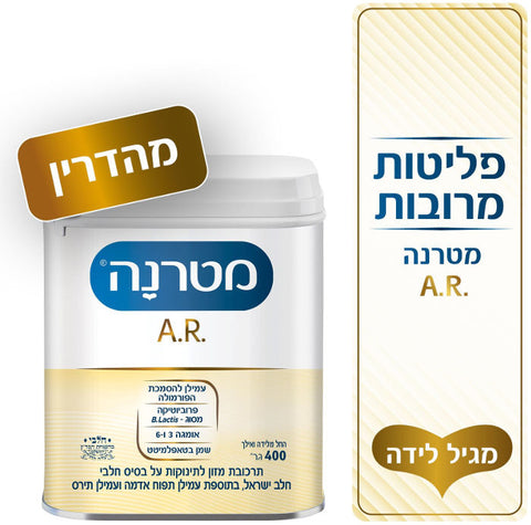 מטרנה A.R.