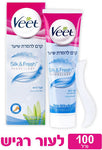 ויט קרם להסרת שיער לעור רגיש VEET