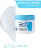 CERAVE קרם לחות להחלקת העור המכיל חומצה סיליצילית