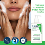 CERAVE תחליב ניקוי מקציף לעור רגיל עד יבש