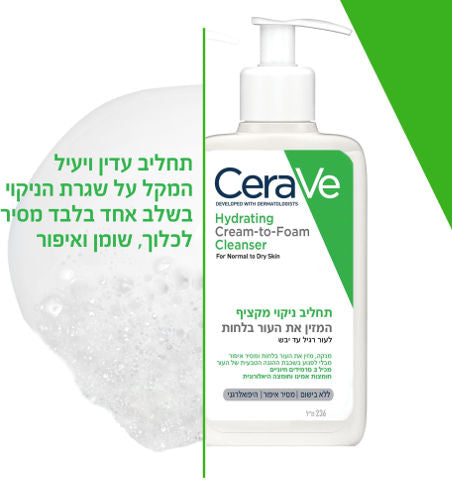 CERAVE תחליב ניקוי מקציף לעור רגיל עד יבש