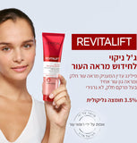 LOREAL PARIS REVITALIFT ג'ל ניקוי חומצה גליקולית