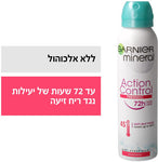 GARNIER דאודורנט ספריי אקשן קונטרול טרמיק 72 שעות