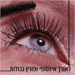 MAYBELLINE SKY HIGH COSMIC מסקרה