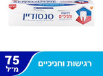 סנסודיין משחת שיניים לשיניים רגישות וחניכיים SENSODYNE Sensitivity&Gum