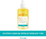 VICHY ספריי מים סולאריים SPF50 עם חומצה היאלורגנית