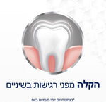 סנסודיין Complete protection - משחת שיניים להגנה מלאה אקסטרה פרש