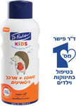 ד"ר פישר KIDS שמפו+מרכך ויטמינים