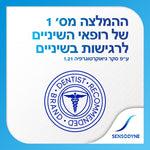 סנסודיין Complete protection - משחת שיניים להגנה מלאה אקסטרה פרש